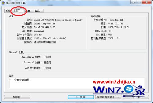 怎么看笔记本显卡配置_怎么看自己电脑显卡配置