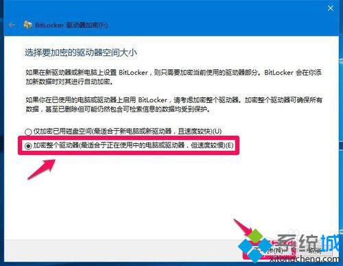 Windows10系统给磁盘加密的步骤9