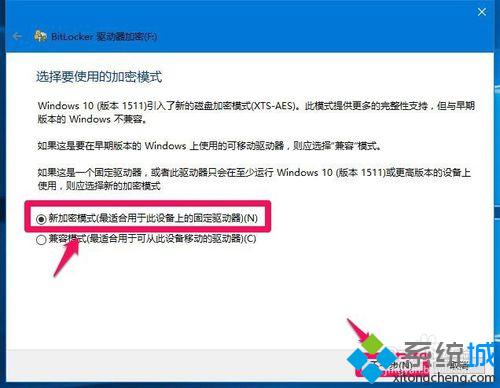 Windows10系统给磁盘加密的步骤10
