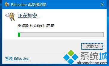 Windows10系统给磁盘加密的步骤12