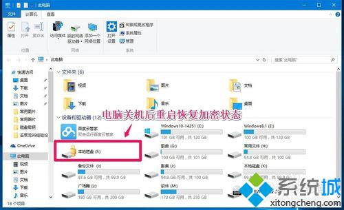 Windows10系统给磁盘加密的步骤18
