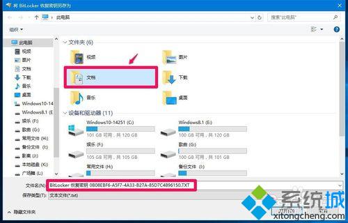 Windows10系统给磁盘加密的步骤4