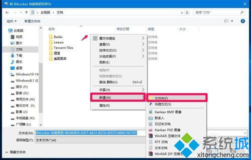 Windows10系统给磁盘加密的步骤5