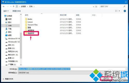 Windows10系统给磁盘加密的步骤6