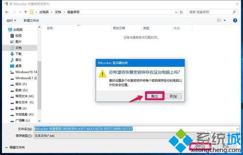 Windows10系统给磁盘加密的步骤7
