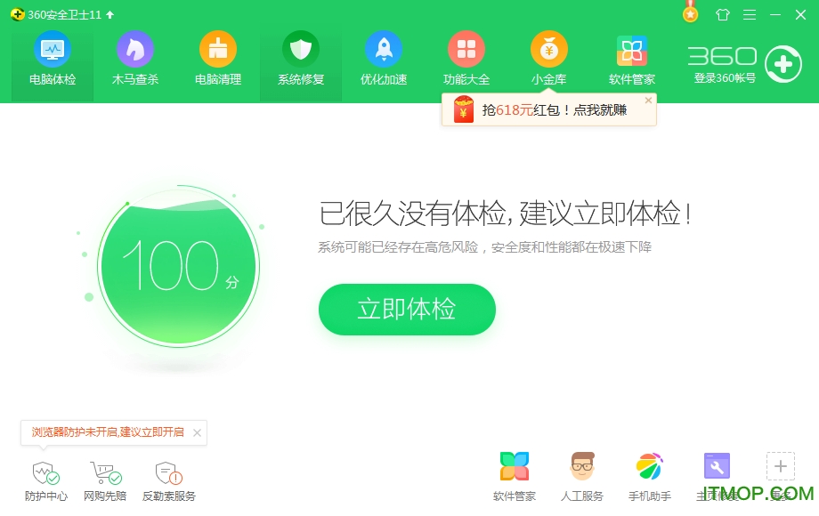 360安全卫士64位