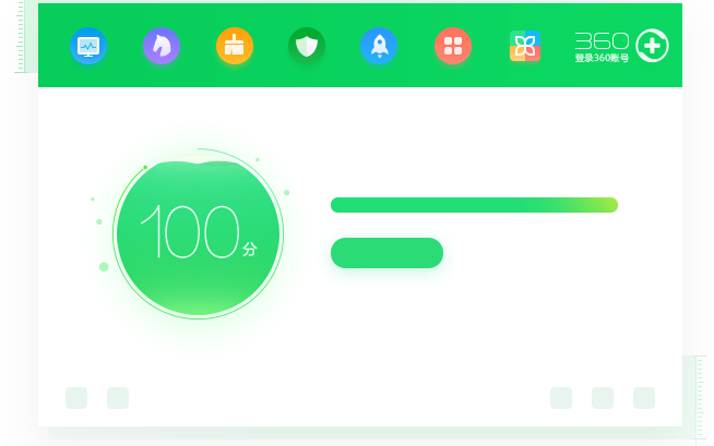 360安全卫士64位win7版