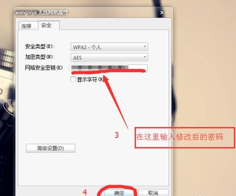路由器wifi密码修改后笔记本怎么重新连接