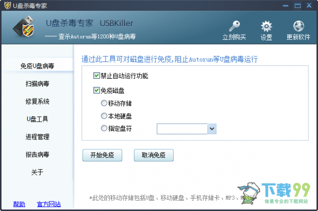 U盘杀毒专家V3.2主界面