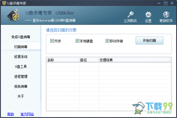 U盘杀毒专家V3.2扫描病毒