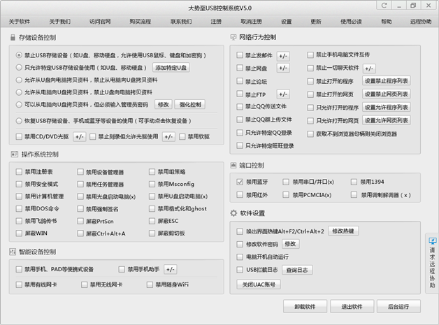 电脑禁止u盘怎么解除