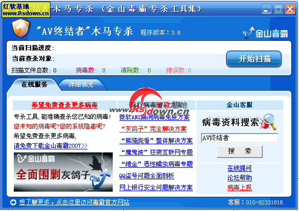 金山毒霸免费前靠扣费的收入_金山手机毒霸 企业认证_金山手机毒霸 不更新