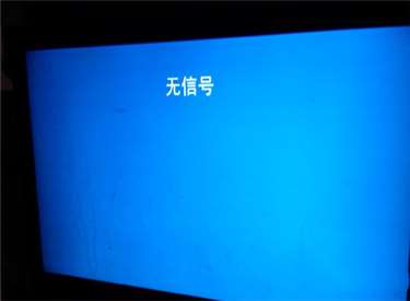 主机连显示器无信号