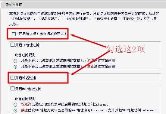 水星设置路由器网站过滤