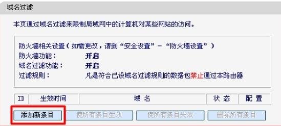 水星设置路由器网站过滤
