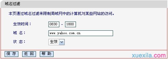 水星设置路由器网站过滤