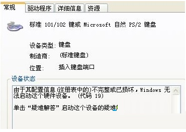 win7键盘失灵