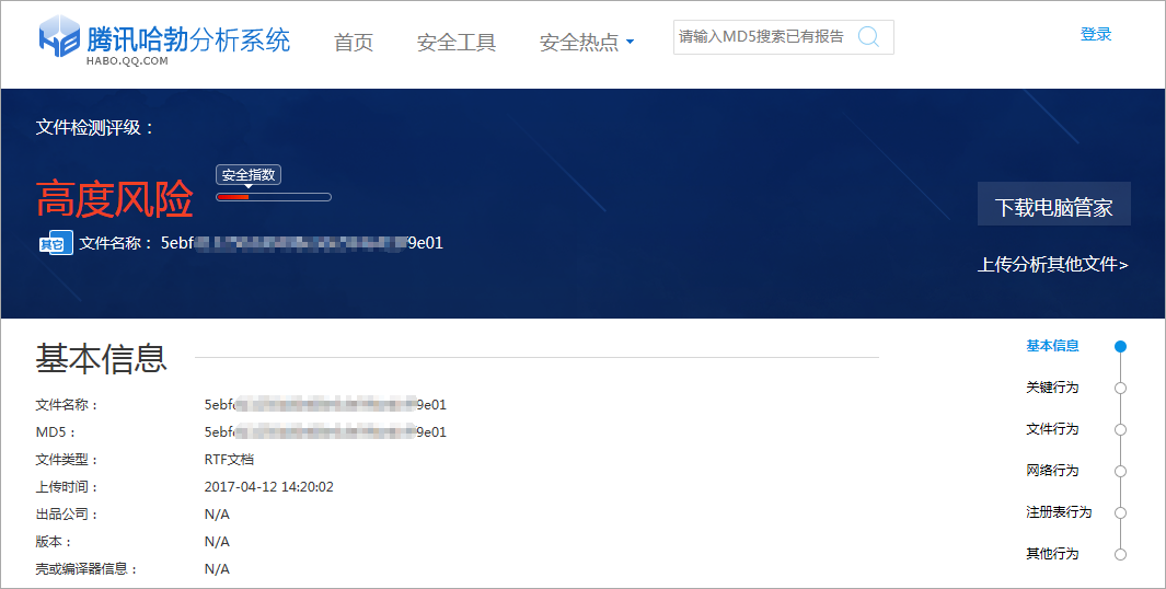 如何查杀网站木马图片_php 木马 查杀_php网站木马查杀