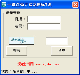 qq天堂7级图标点亮软件
