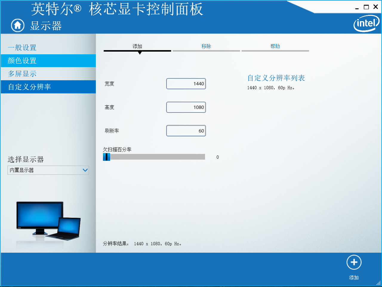 笔记本电脑分辨率调不了