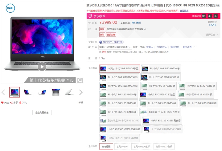 酷睿i5笔记本电脑推荐