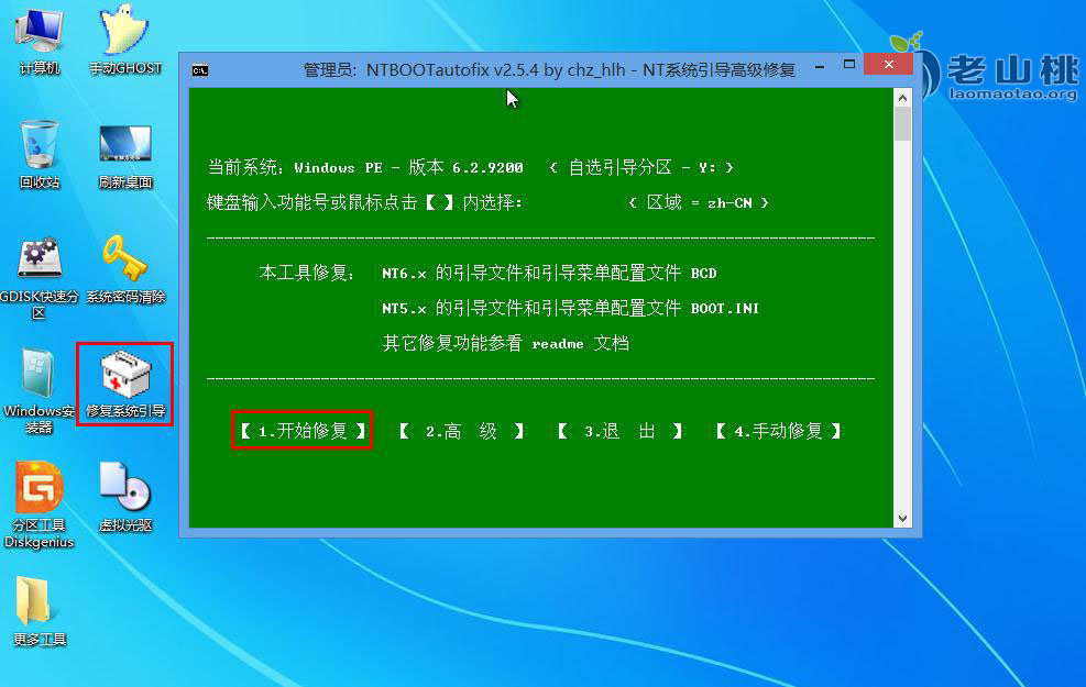 如何修复u盘启动盘引导