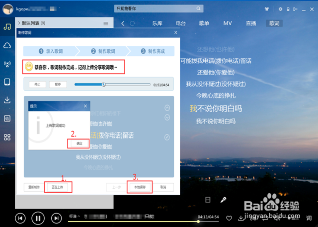 手机酷狗怎么制作音乐