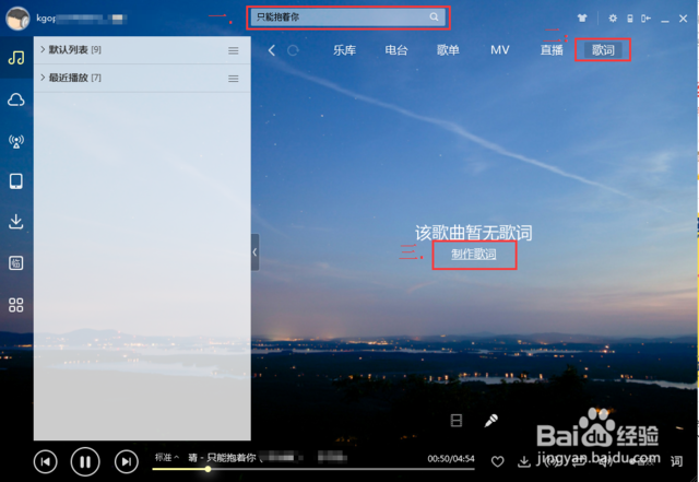手机酷狗怎么制作音乐