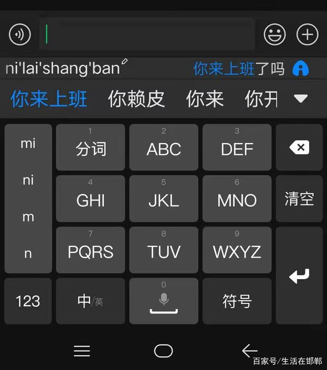 手机文字输入法