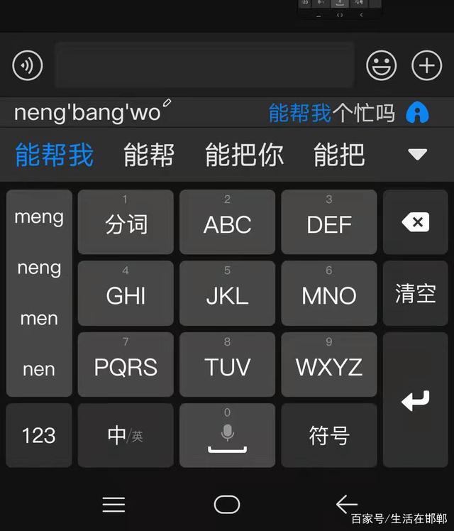 手机文字输入法