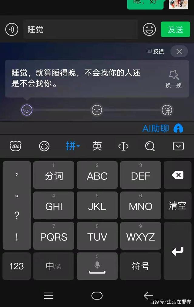 手机文字输入法