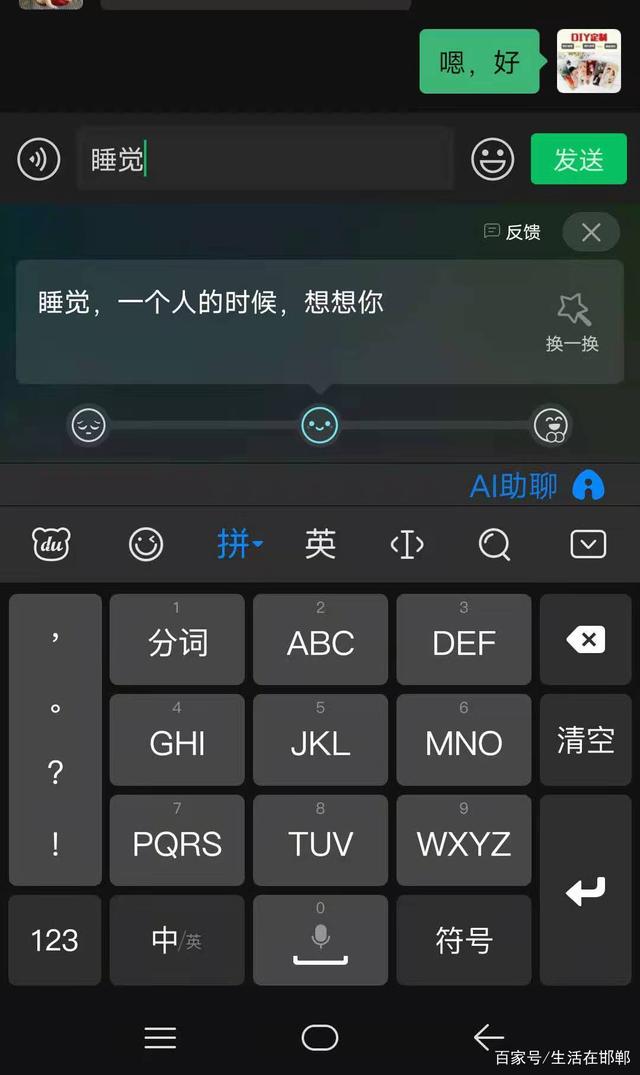 手机文字输入法