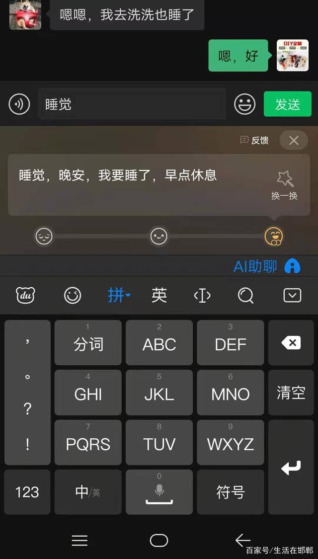 手机文字输入法
