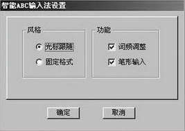 智能abc输入法50版本