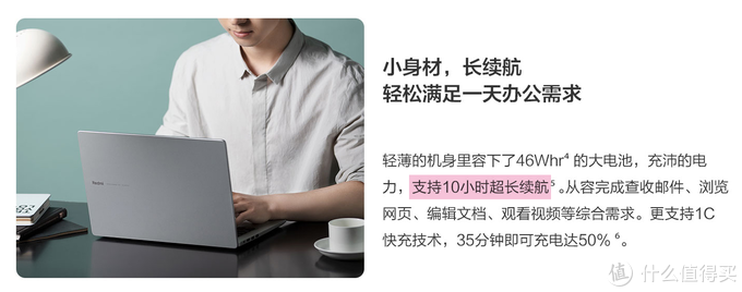 Redmi笔记本的宣传页面