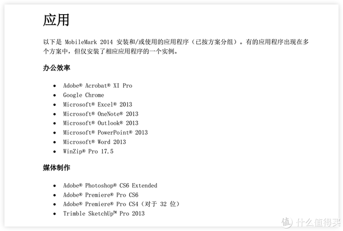 MobileMark 2014的测试细则