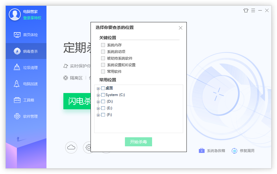 电脑管家如何查杀木马