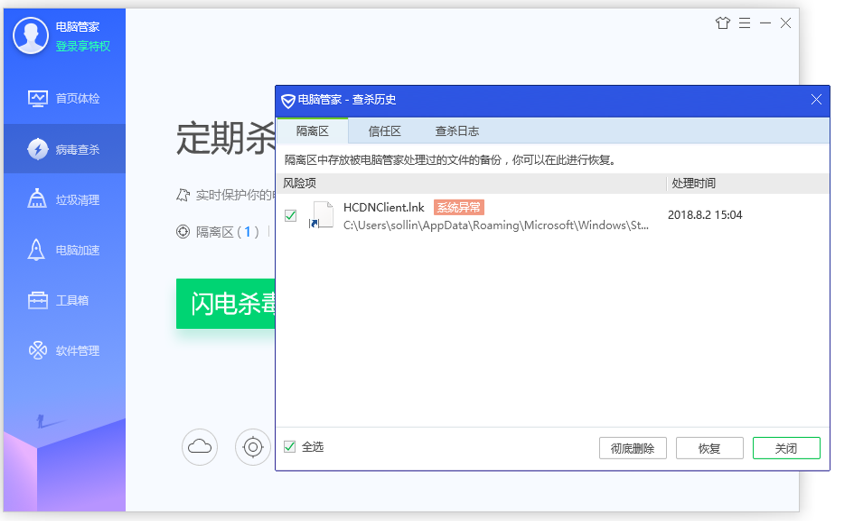 电脑管家如何查杀木马