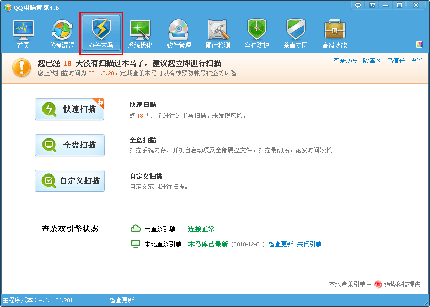 QQ电脑管家木马查杀教程_52z.com
