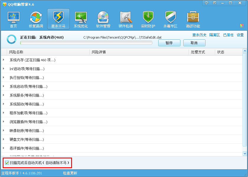 QQ电脑管家木马查杀教程_52z.com