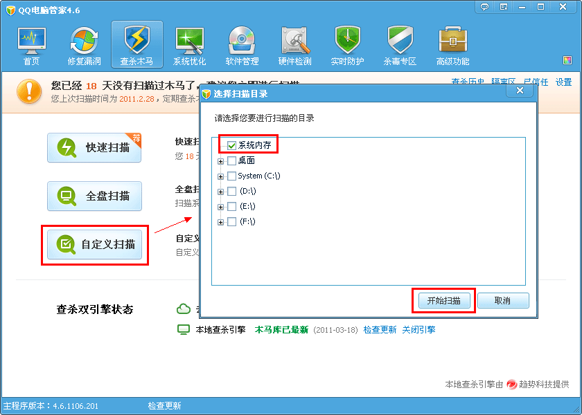 QQ电脑管家木马查杀教程_52z.com