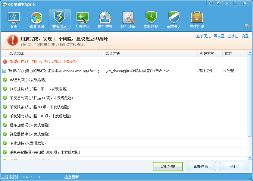 QQ电脑管家木马查杀教程_52z.com