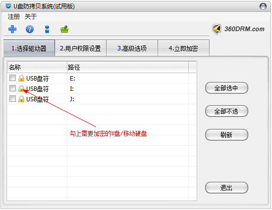 u盘加密用哪个软件好