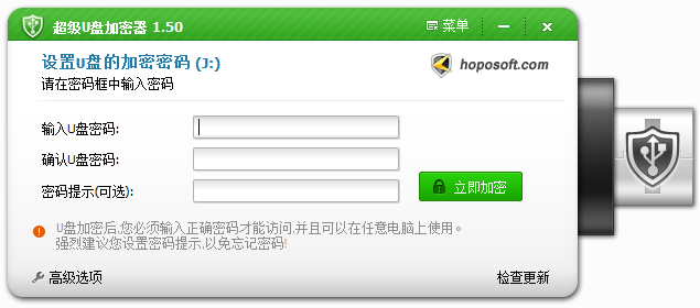 u盘加密用哪个软件好