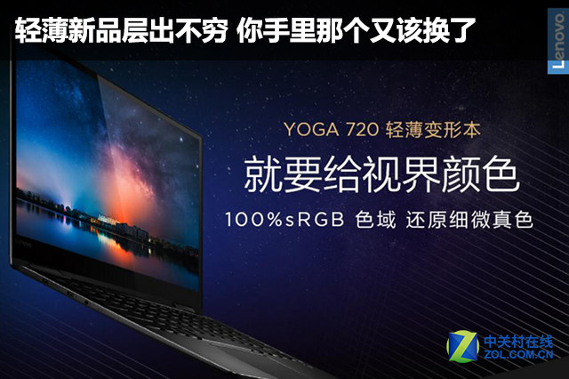 轻薄新品层出不穷 你手里那个又该换了 