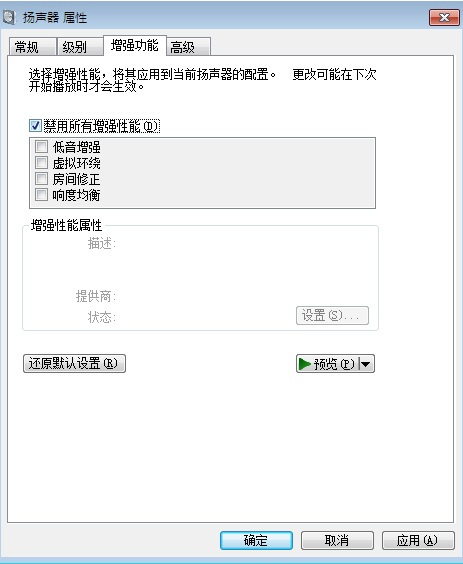 win7电脑音响有杂音怎么回事