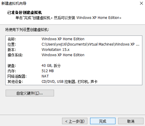 虚拟机安装的xp系统