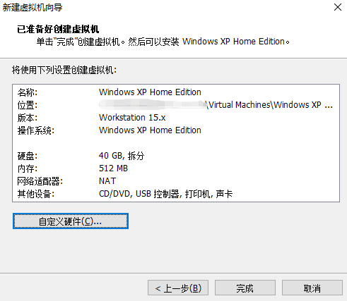虚拟机安装的xp系统