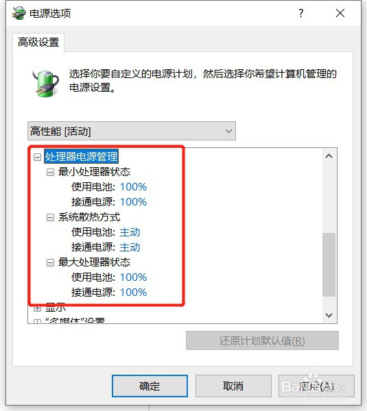 win10怎么关闭cpu自动降频