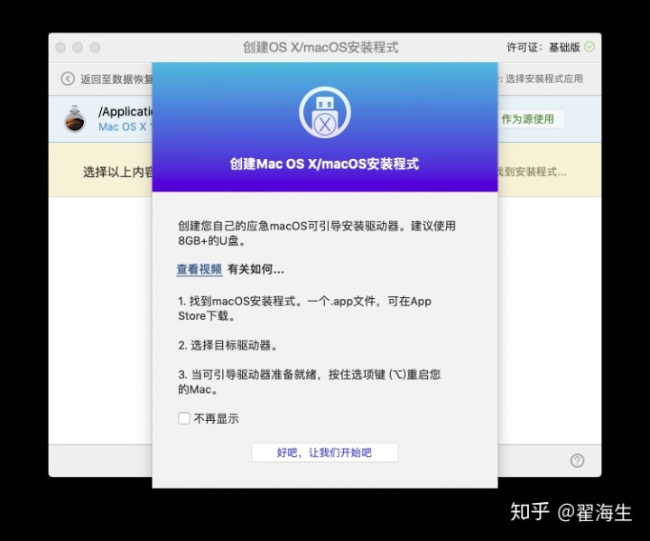 制作苹果安装u盘